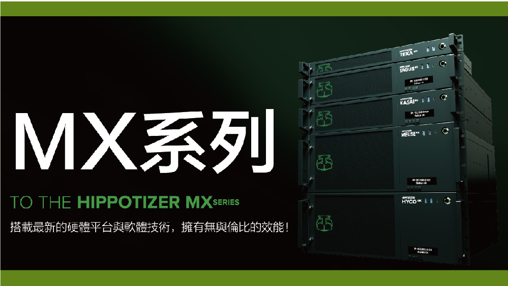 Greenhippo媒體服務器，年度最新世代MX系列型號出爐!